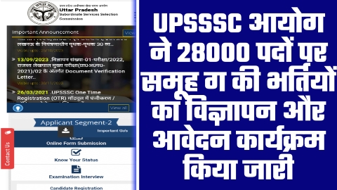 UPSSSC New Vacancy 2023: UPSSSC आयोग ने 28000 पदों पर समूह ग की भर्तियों का विज्ञापन और आवेदन कार्यक्रम किया जारी